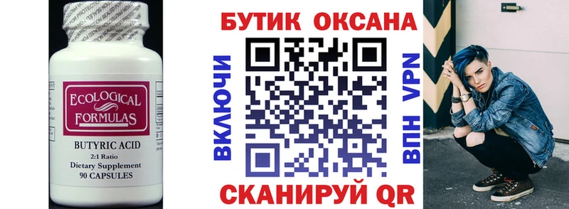 как найти закладки  darknet телеграм  БУТИРАТ вода  Опочка 