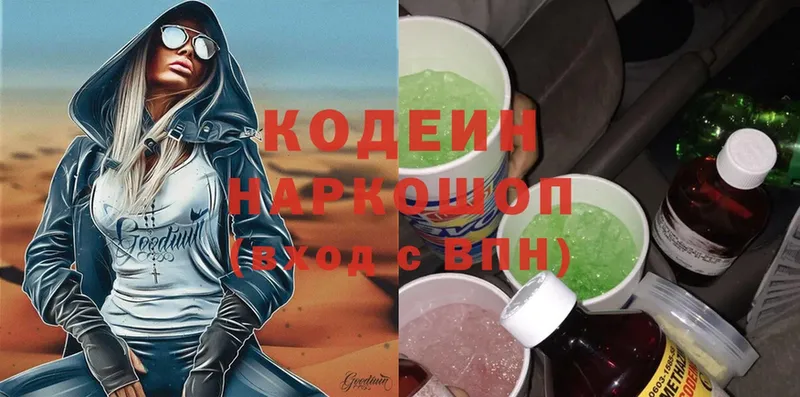 Кодеин Purple Drank  Опочка 